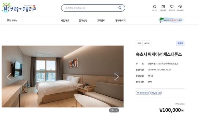 속초시, 2023년 속초 워케이션 추가 운영