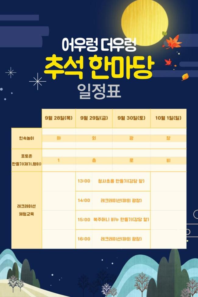 2023년 울산박물관 추석 문화행사 일정