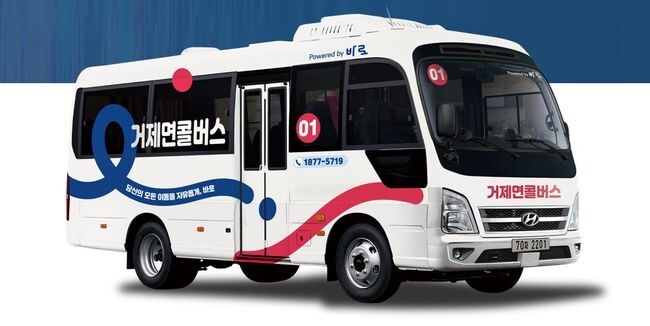 거제시 거제면 수요응답형 대중교통 플랫폼 시범사업 거제면콜버스 운행 개시