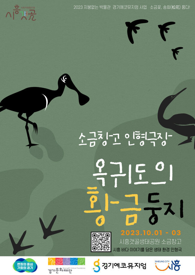 소금창고 인형극 포스터 