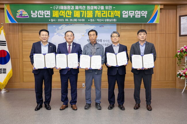 익산시, 낭산면 폐석산 폐기물 처리 해결방안 ‘합의’ 