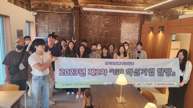 강북구 &lsquo;2차 GB혁신기업 탐방프로그램&rsquo;에 참가한 예비창업자들이 기념사진을 찍고 있다.&nbsp;