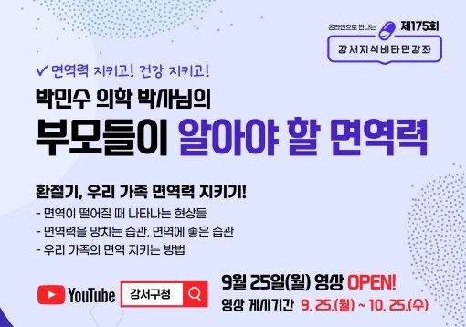 강서구, 제175회 강서지식비타민 강좌 개최