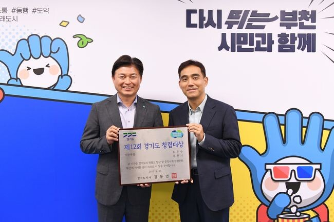 부천시가 경기도 주관 2023년 제12회 경기도 청렴대상에서 &lsquo;최우수기관&rsquo;으로 선정되는 영예를 안았다. 조용익 부천시장(왼쪽), 윤종현 시 감사담당관(오른쪽)