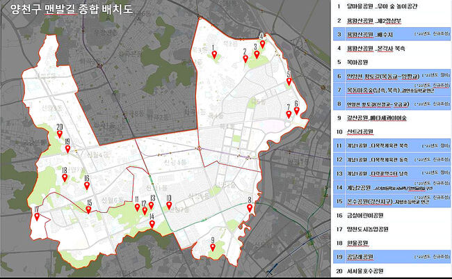 양천구 맨발 흙길 조성 위치도