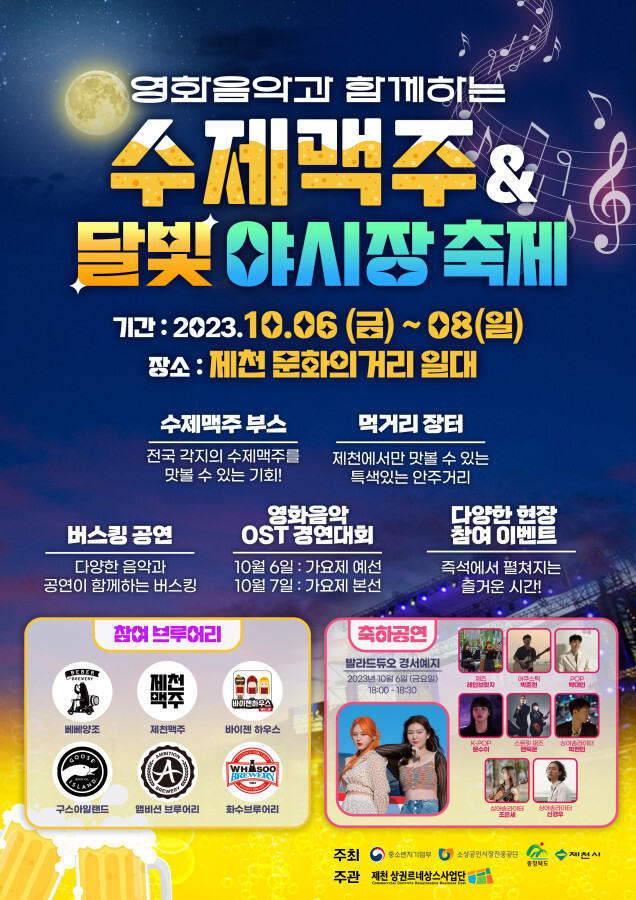 수제맥주야시장 포스터