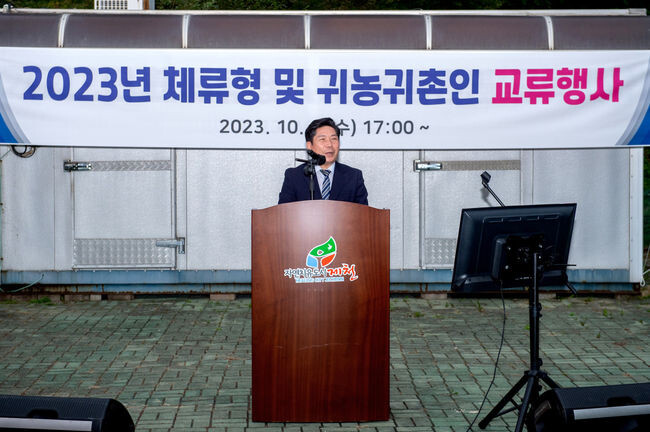 체류형 및 귀농귀촌인 교류행사 개최
