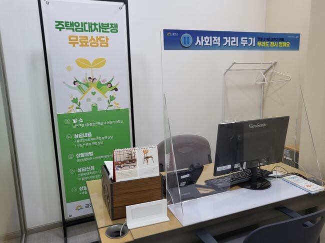 금천구, 10월부터 &lsquo;주택 임대차 분쟁 상담&rsquo; 확대 운영