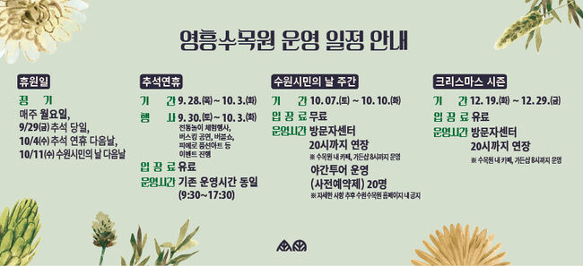 수원수목원, 수원시민의 날 맞아 무료 개방&hellip;11일은 휴원