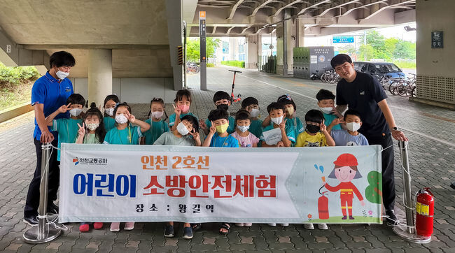 인천 2호선, 지하철 어린이 소방안전체험 실시