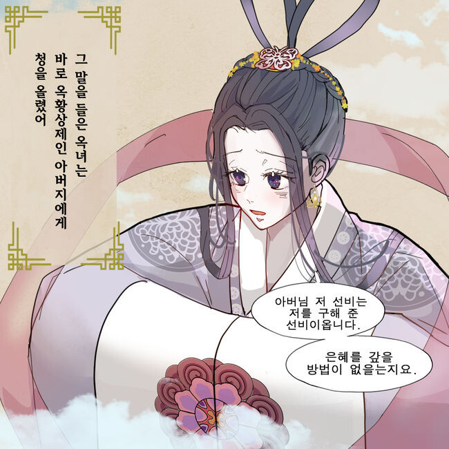 (전래설화 웹툰 대상수상작 - 옥녀봉의 유래)