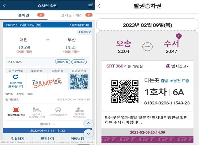 KTX와 SRT 모바일 승차권 비교