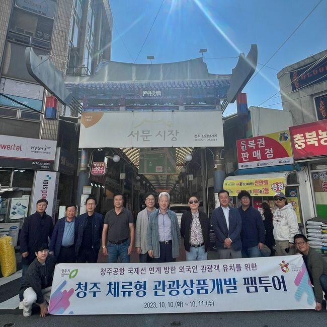 청주만의 매력, 청주 체류형 관광상품 개발 팸 투어 추진
