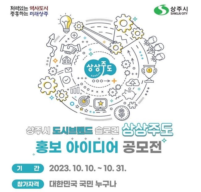 도시브랜드 슬로건 공모전