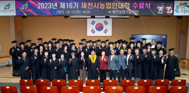 16기 농업인대학 수료식 사진