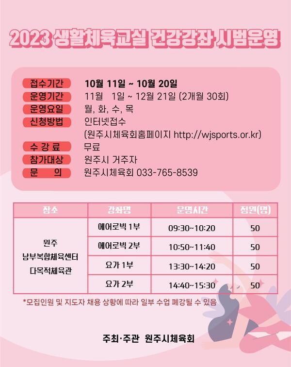 생활체육교실 건강강좌를 시범 운영