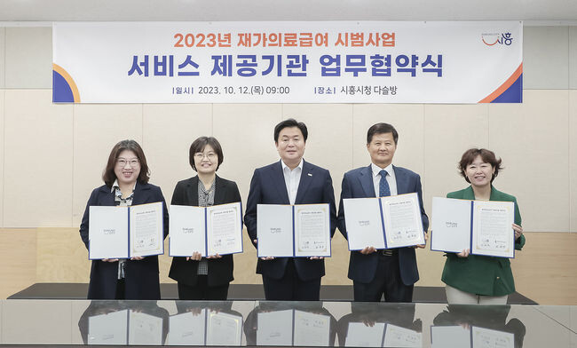 재가의료급여 서비스 제공기관 협약식