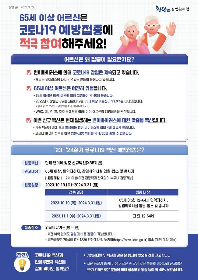 코로나19 무료 예방접종 안내문