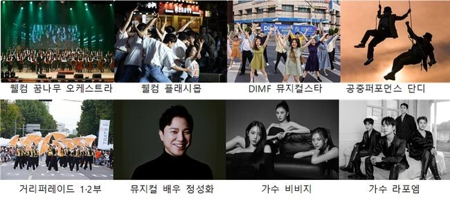 2023 웰컴대학로 개막식 행사 개요&nbsp;