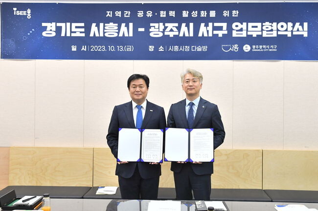 광주시 서구와 업무협약 