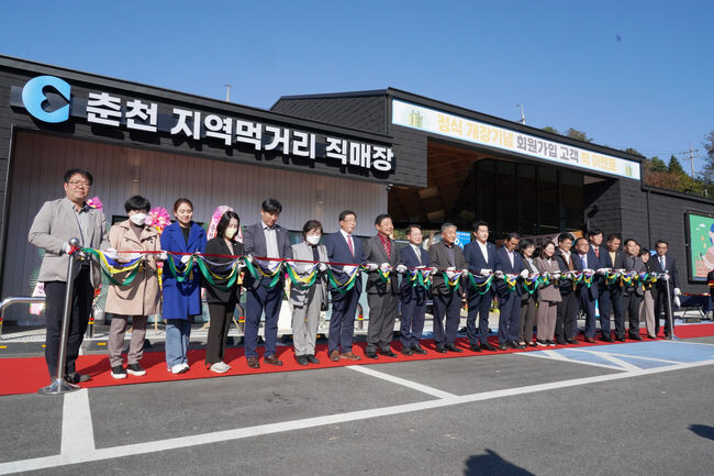 춘천 지역먹거리 직매장 개장식&nbsp;