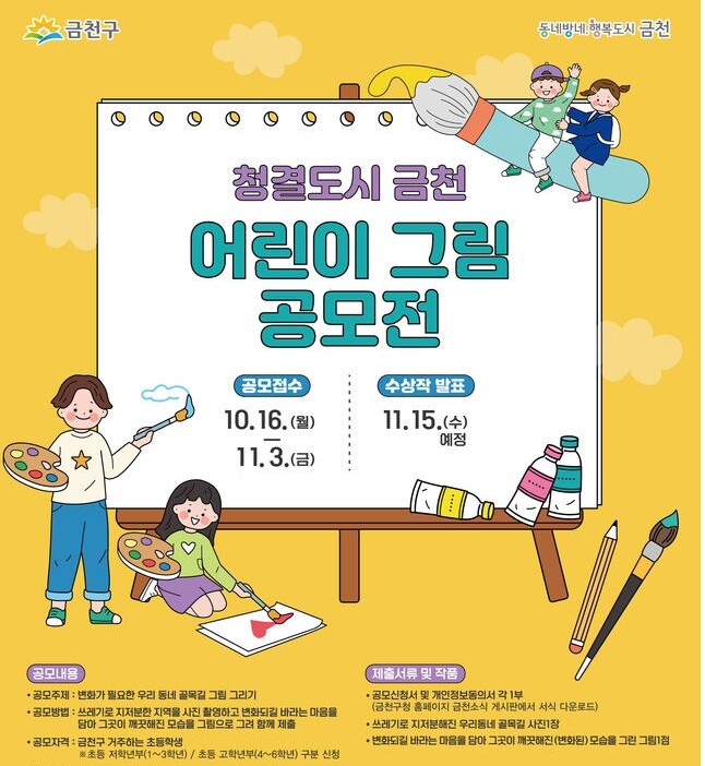 금천구, 깨끗한 골목길 그리며 환경 감수성 높여