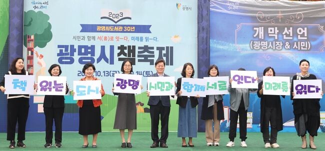 광명시는 지난 13일부터 14일까지 이틀간 광명시 하안도서관과 광명시민체육관에서 50여 개 독서문화공동체 및 시민 5,000여 명이 참여한 가운데 광명시 책축제를 성황리에 개최했다.