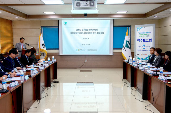 공공병원 유치 최적화 방안 수립 연구용역 착수보고회 개최