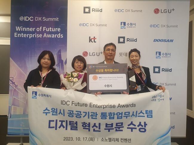 수원시가 2023 IDC 퓨처 엔터프라이즈 어워드에서 디지털혁신특별상을 수상했다. 