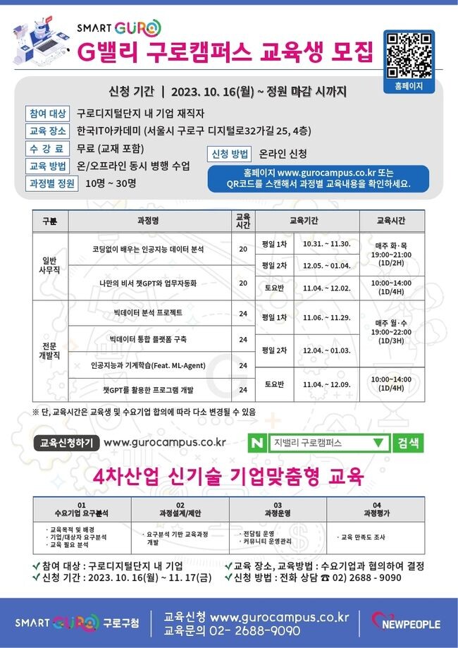 G밸리 구로캠퍼스 교육생 모집 포스터