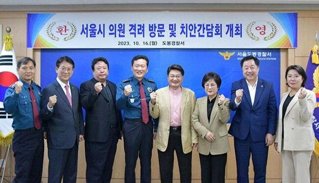서울시의회 박석 의원은 지난 16일 도봉경찰서 관계자들과 치안 간담회를 개최했다.