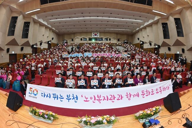 부천시는 노인의 날과 시승격 50주년을 맞아 &lsquo;제8회 실버페스티벌&rsquo;을 개최했다.