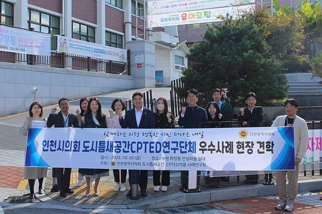CPTED연구단체, 수원시 안전 골목길 현장 견학