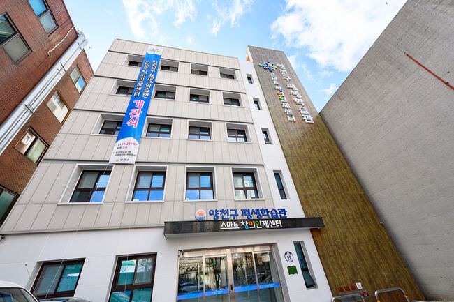 양천구평생학습관·스마트창의인재센터 전경