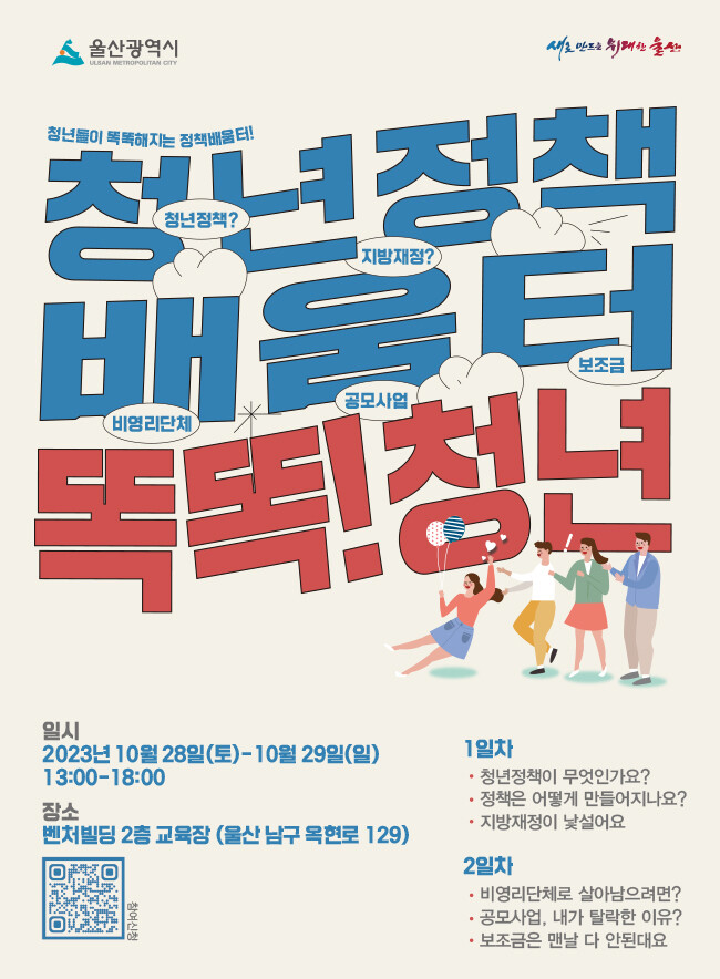 ‘똑똑! 청년’ 포스터 