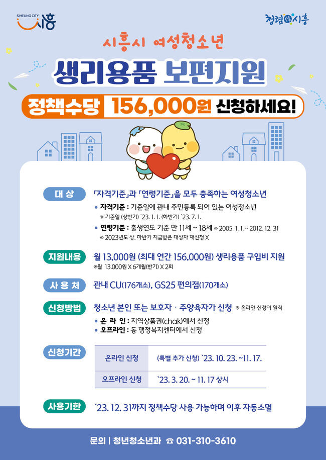 여성 청소년 생리용품 보편 지원, 특별 추가 신청 개시