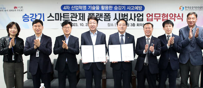 전주시 한국승강기안전공단 업무협약 체결