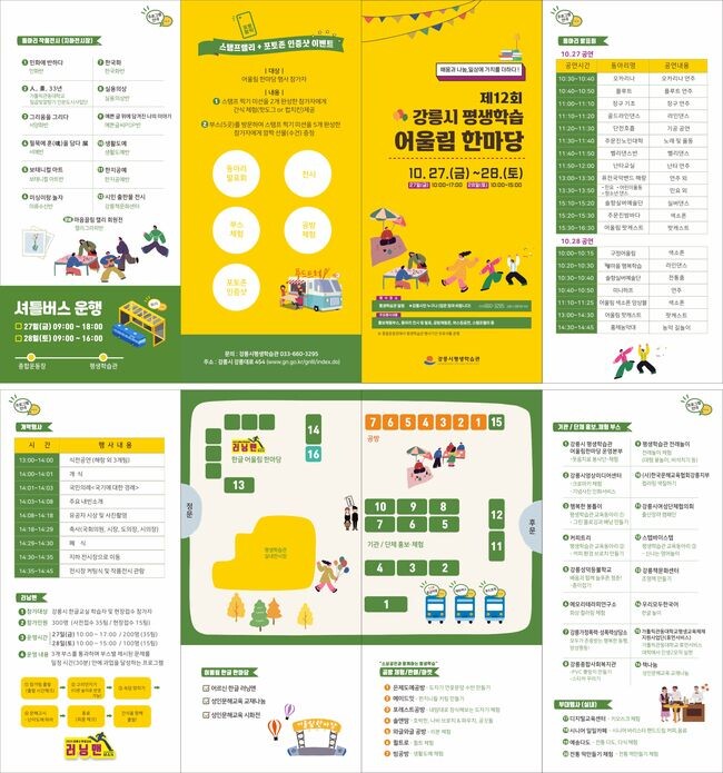 『제12회 강릉시 평생학습 어울림 한마당』 개최(리플렛)