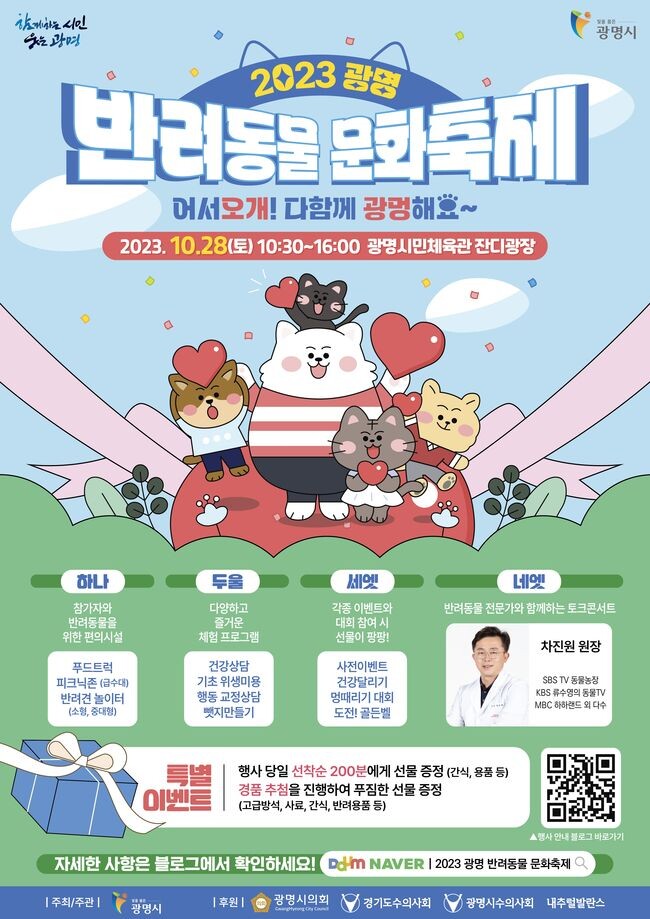 ‘어서오개 다함께 광멍해요’ 광명시 반려동물 문화축제 개최