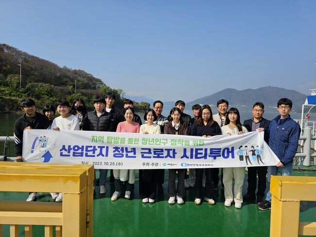 산업단지 청년 근로자 시티투어