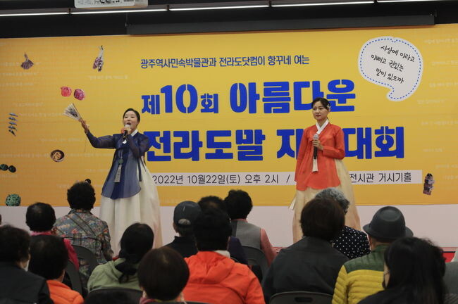 아름다운 전라도말 자랑대회 자료사진&nbsp;