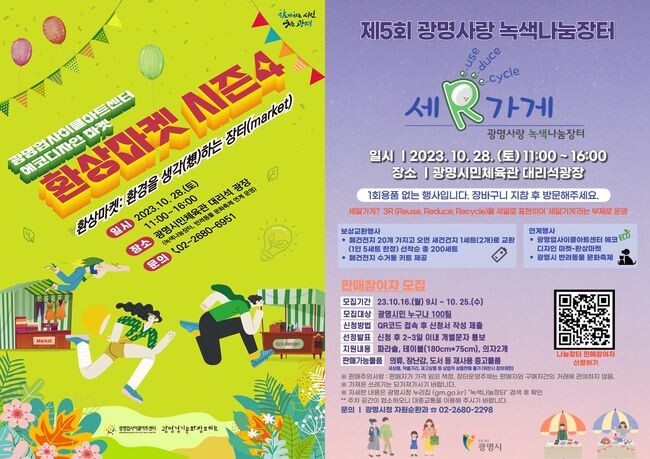 녹색나눔장터 환상마켓 포스터