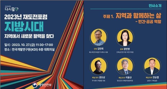 2023년 재도전포럼