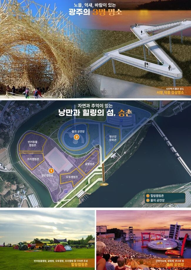 광주의 3멍 명소, 낭만과 힐링의 섬, 승촌