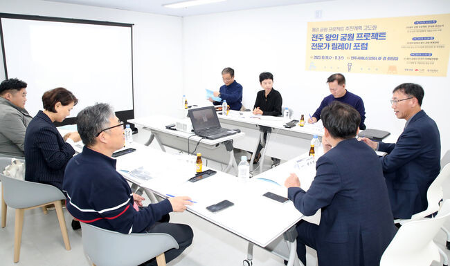 왕의궁원 프로젝트 전문가 릴레이 포럼