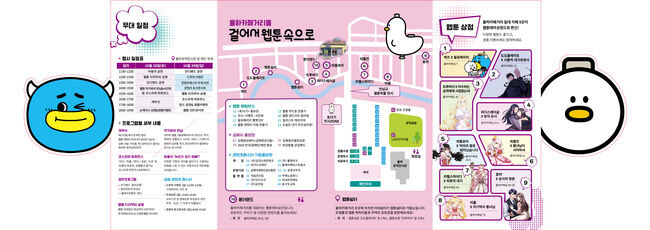 김해 웹툰 페스티벌 첫 개최) 리플릿