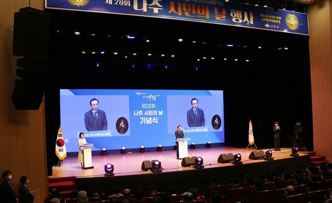 지난해 제28회 나주시민의 날 기념식 장면 