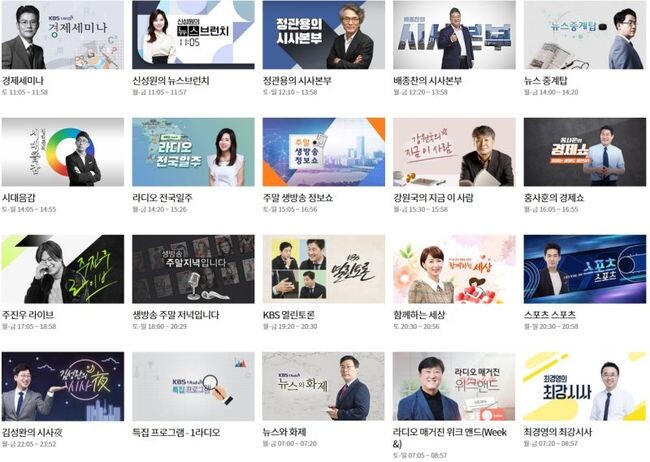 KBS1 라디오 프로그램 
