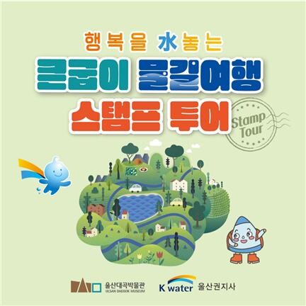 행복을 수놓는 큰굽이 물길여행 