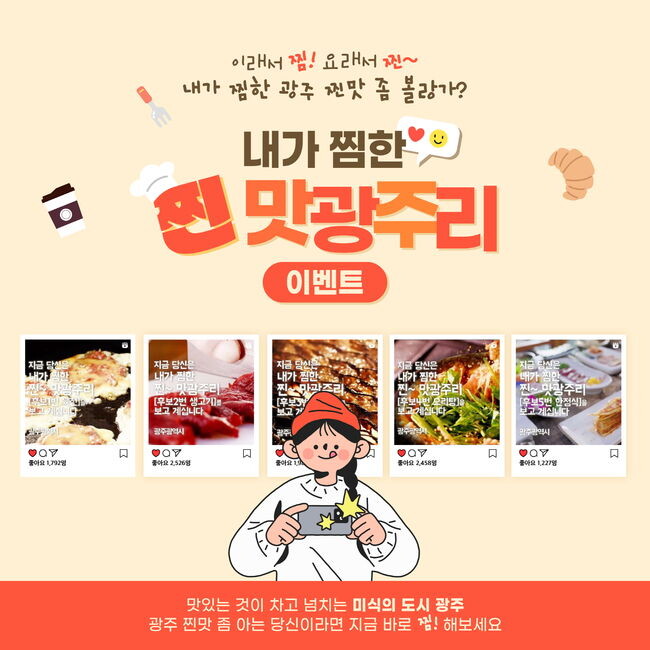 찐맛광주리 이벤트 
